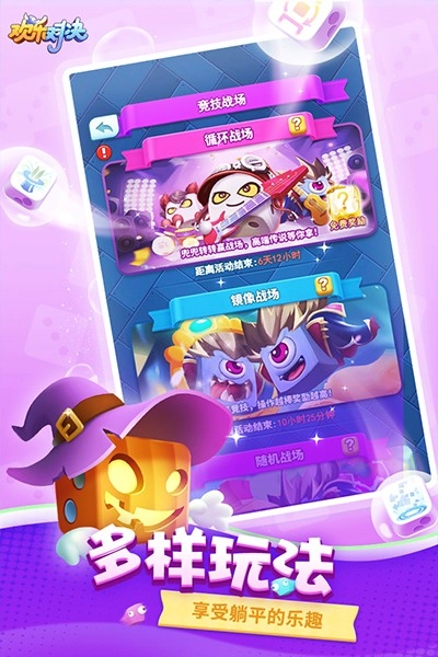 欢乐对决游戏正版图4