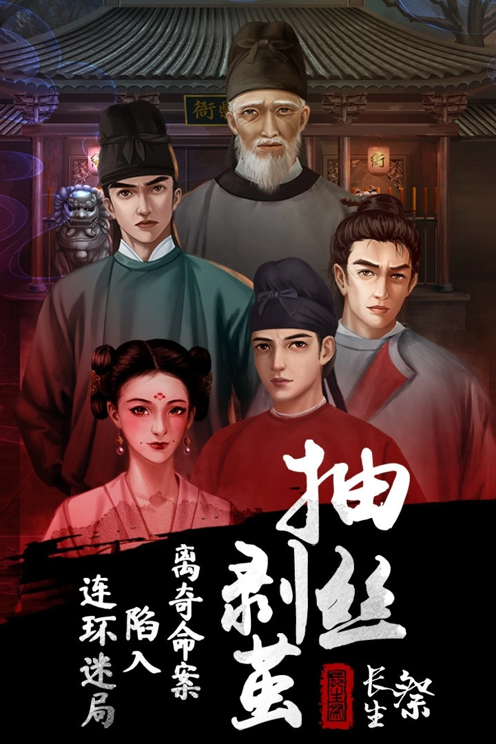 长生祭游戏(3)
