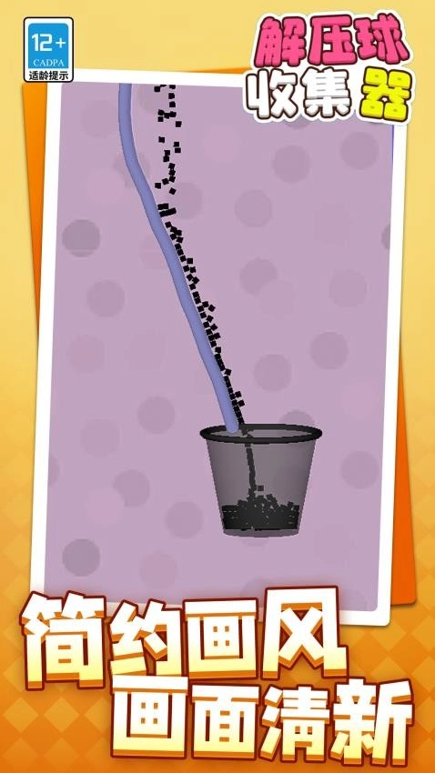 解压球收集器游戏图2