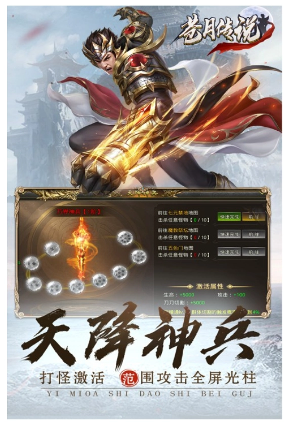 苍月传说最新版图3