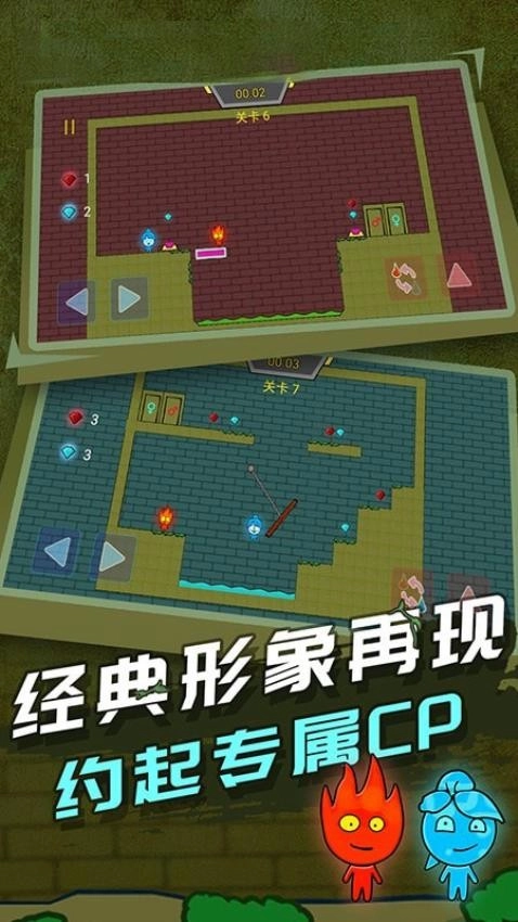 冰火火柴人游戏图1