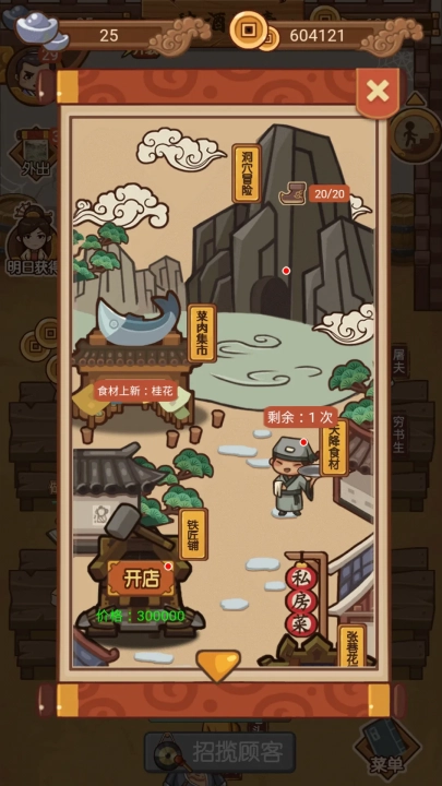 大宋掌柜游戏图2