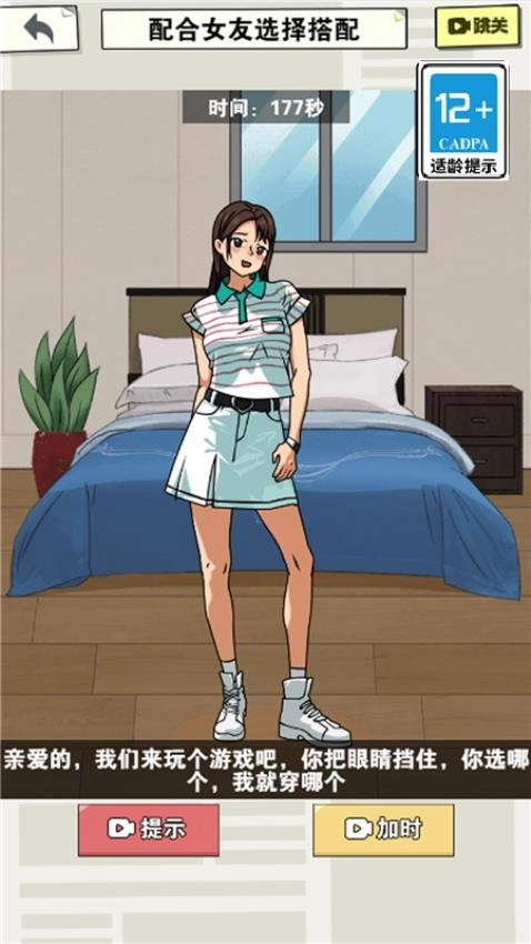 女神爱打扮游戏图3