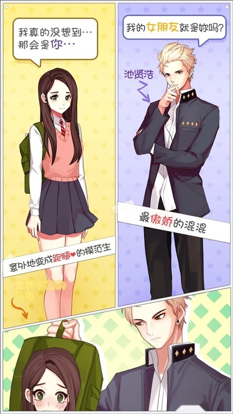 被不良少年盯上游戏-图3