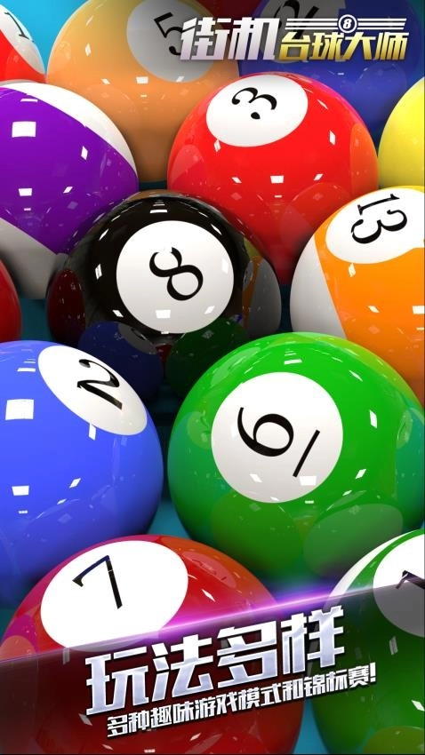 街机台球大师游戏图4