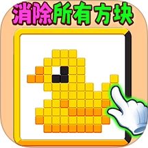 滑动消方块吧游戏