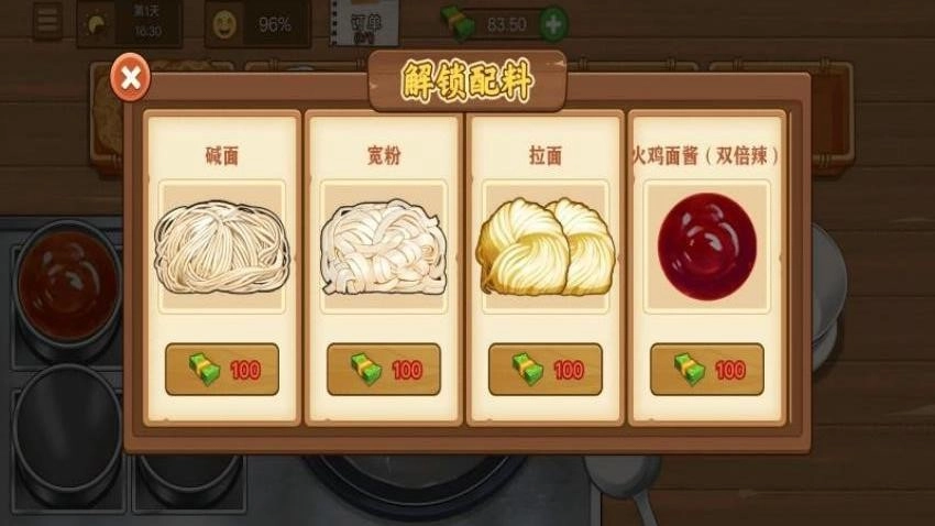 美味火鸡面游戏(4)