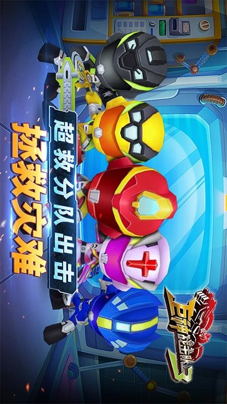 巨神战击队3手游无广告版图4