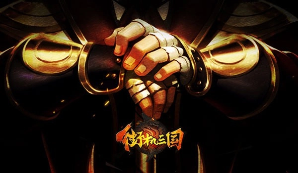 街机三国游戏图2