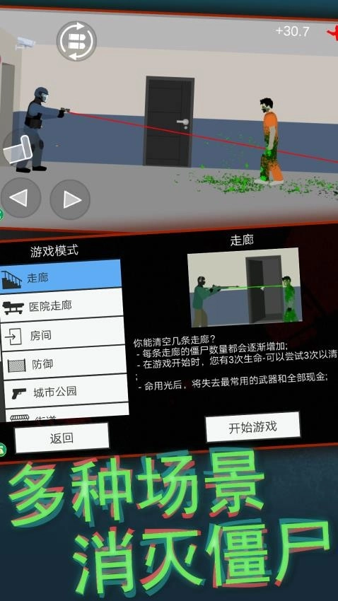 平面僵尸射击游戏-图3