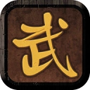 我要修真官方版