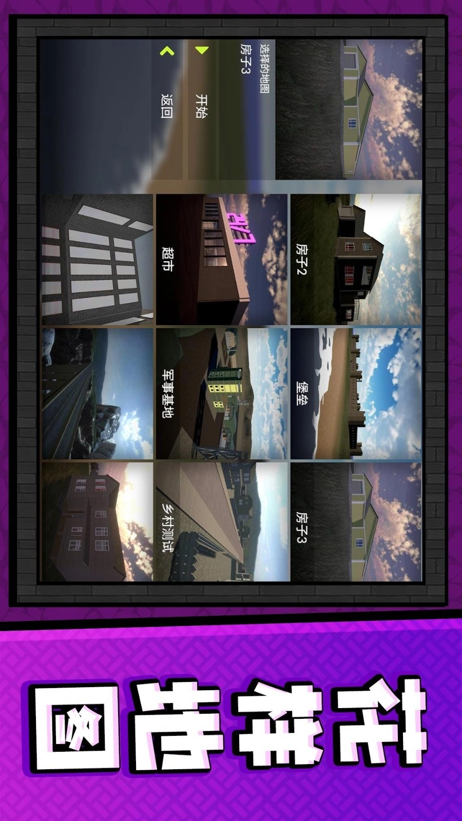 真实建筑模拟游戏(2)