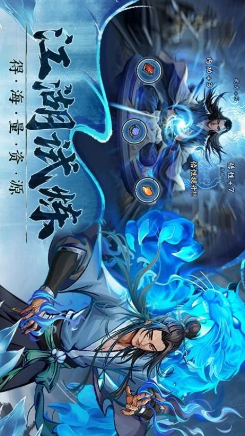 真武江湖游戏图1