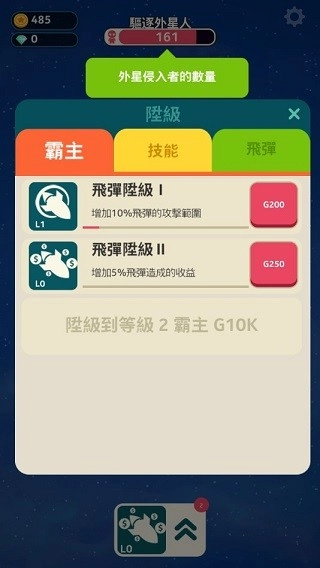 驱逐外星人游戏绿色版图1