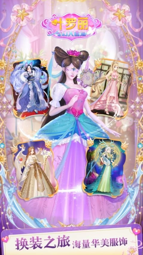 叶罗丽奇幻大冒险-图4