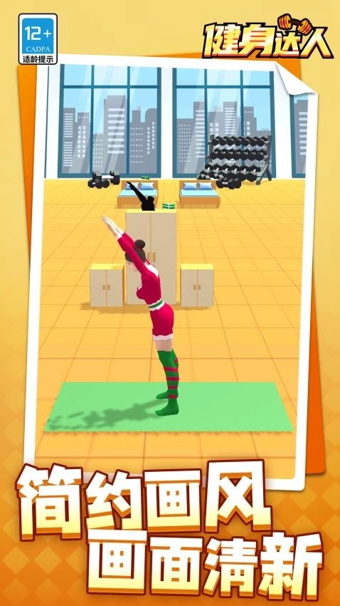 健身达人免费原版图3