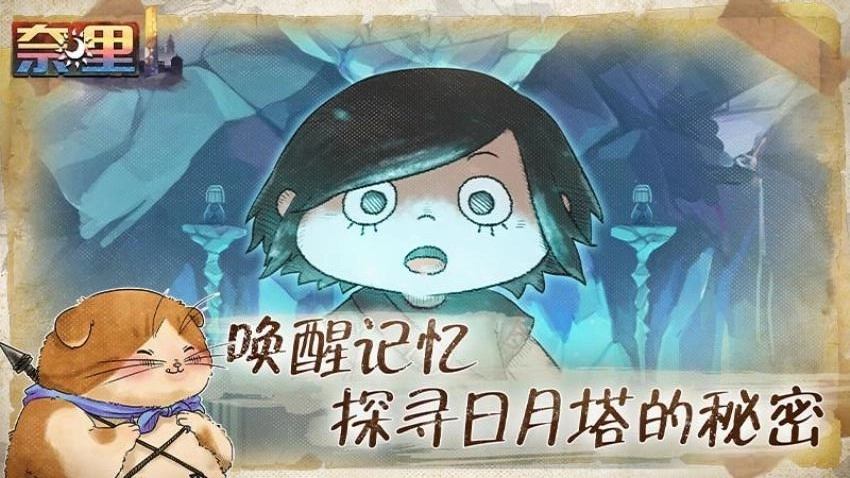 奈里图3