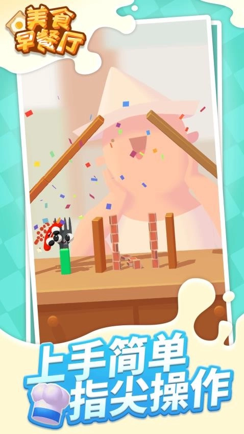 美食早餐厅游戏2