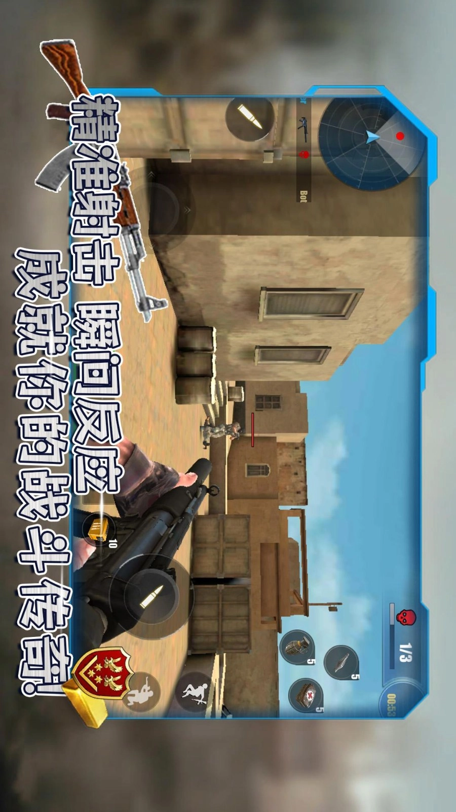 超能冲锋队游戏(4)