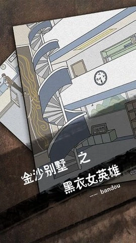 侦探日记(3)