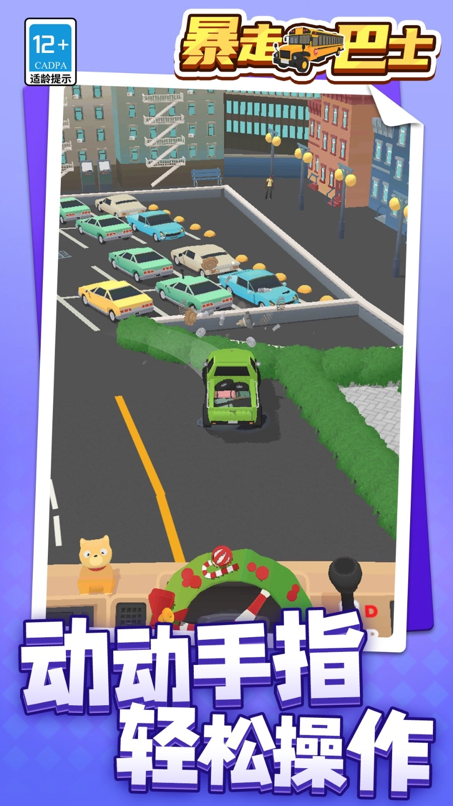 暴走巴士游戏图2