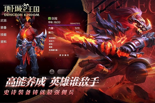 地下城与王国截图3