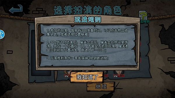 变身道具躲猫猫游戏完整版图1