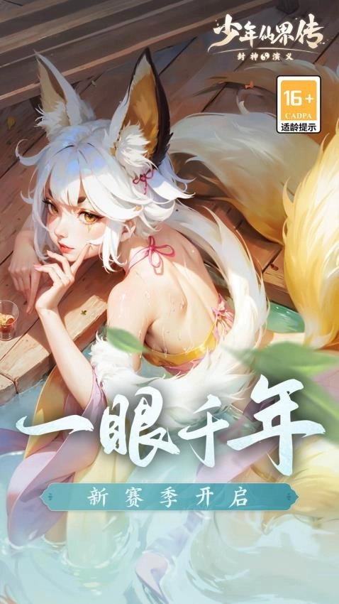 少年仙界传游戏图2