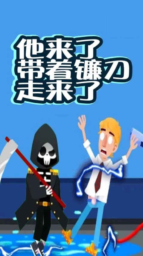 死神来了模拟器直装游戏版图4