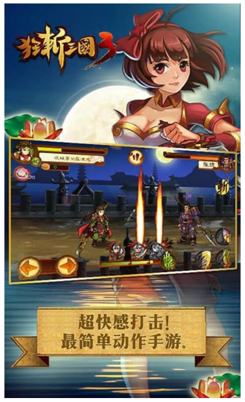 狂斩三国3手游无广告版图3