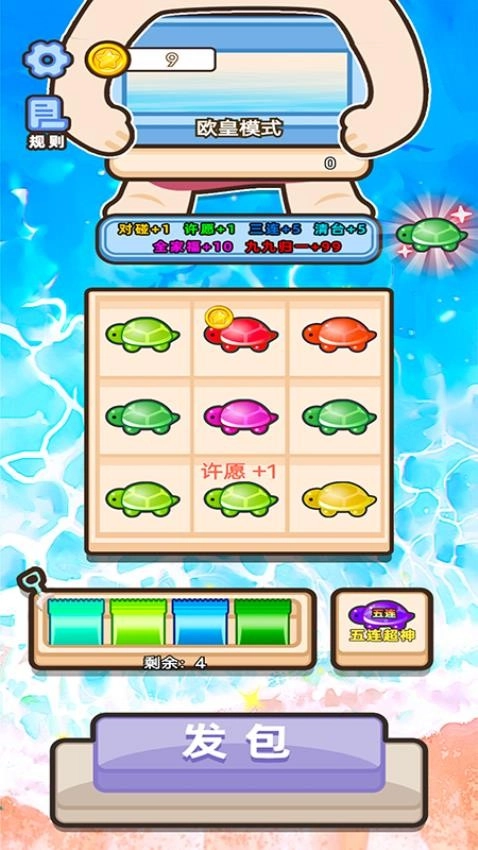 乌龟对对碰玩具游戏3