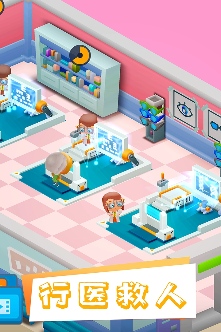 医院大亨游戏(2)