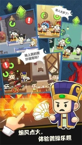 有间中餐厅游戏截图4
