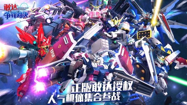 敢达争锋对决手游无广告版(2)