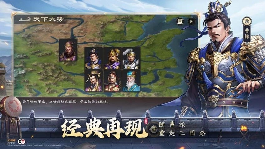 新三国志曹操传游戏图1