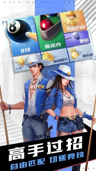台球王者游戏安装包图3