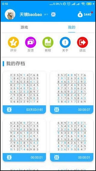 数独大本营游戏图1