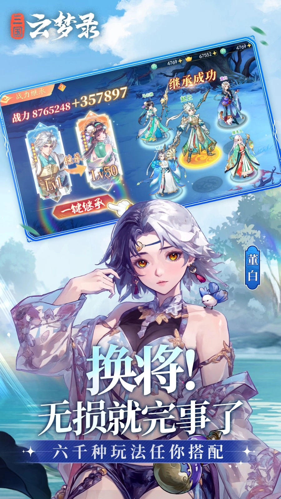 三国云梦录游戏