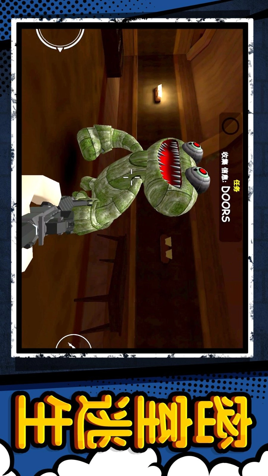 疯狂尖叫游戏截图1