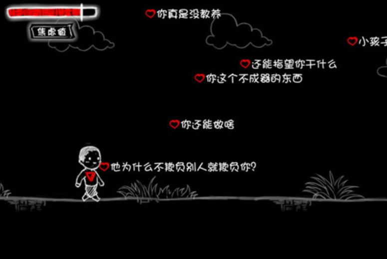 看不见的爱游戏