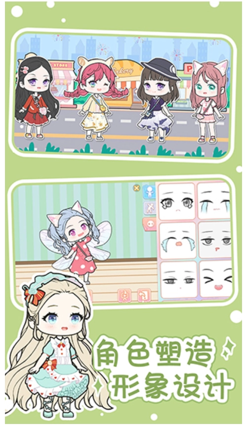 优优的换装娃娃