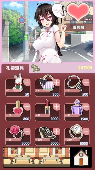 我的打工女友游戏(2)