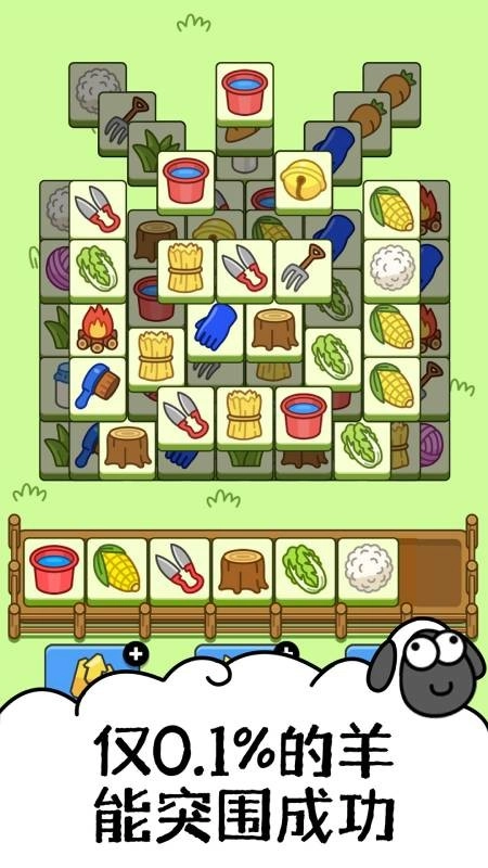 羊了个羊图1