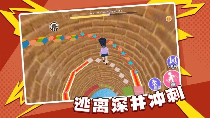 逃离深井冲刺游戏