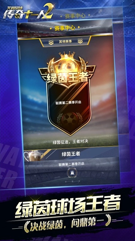 艾特足球游戏