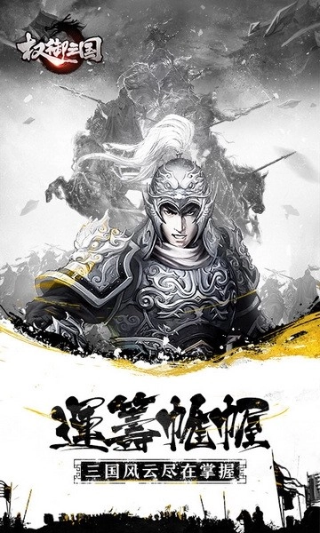 权御三国正版(5)
