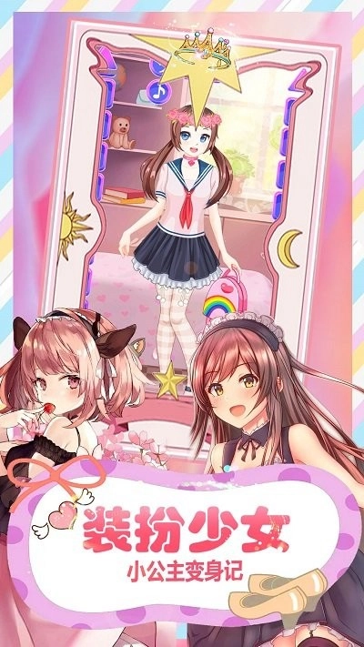 芭比小公主变身记游戏3