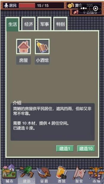 城邦发展史安卓直装版图2