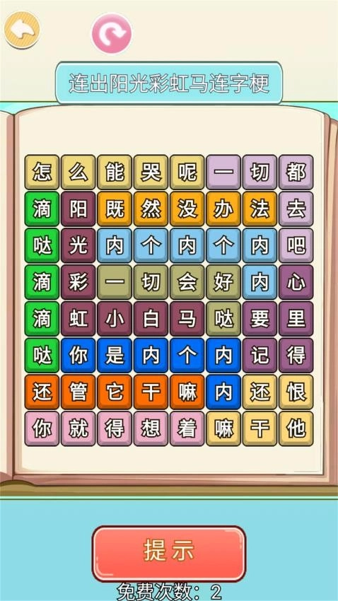 网红上头梗游戏图2