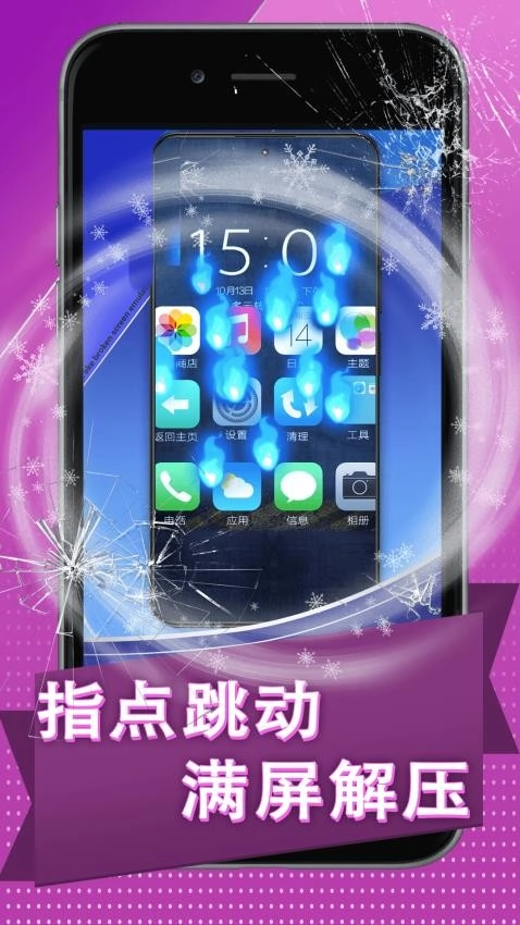 假碎屏恶作剧游戏图5